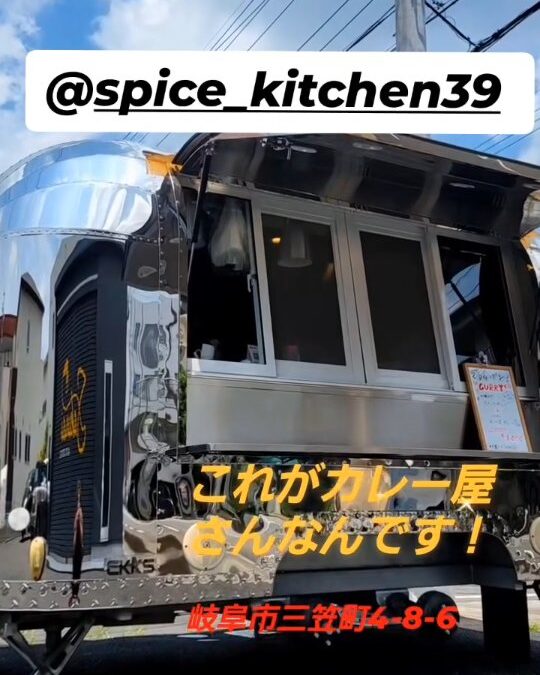 #スパイスカレー #岐阜 #カレー #スパイス #キーマカレ